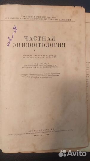 Книга 1948 года