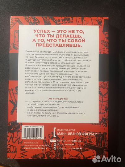 Книга «Будь лучшей версией себя» Дэн Вальдшмидт