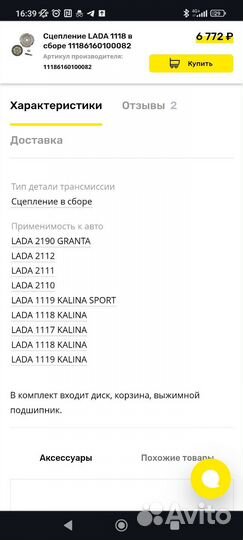 Комплект сцепления LADA 1118