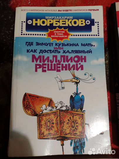 Книги Норбекова