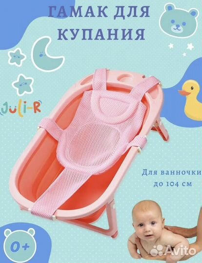 Гамак для купания
