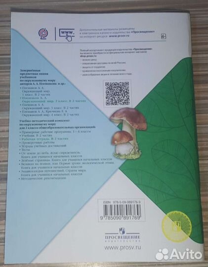 Рабочая тетрадь Окружающий Мир 2 класс 2 часть