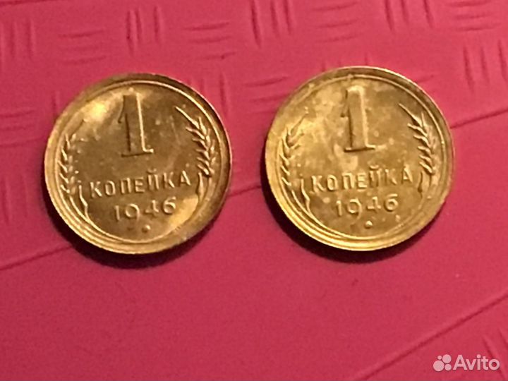 Монета 1 копейка 1946 год, 1коп. 1926г