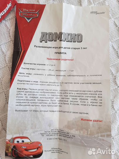 Домино Тачки картонное Step Puzzle