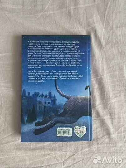 Книга Хранитель Пенхэллоу (автор Холли Вебб)