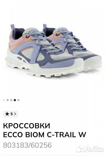 Новые р.41 кроссовки ecco biom C-trail W