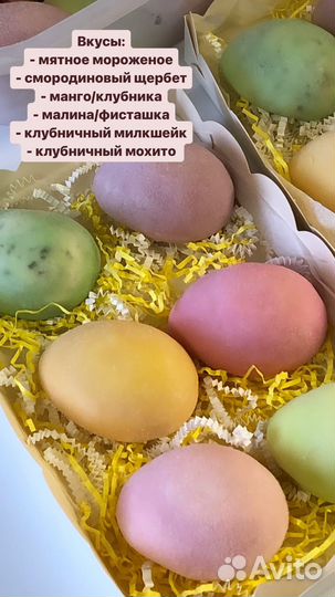 Моти десерт на Пасху