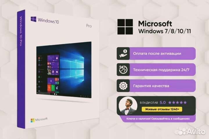 Windows 10/11 Pro/Home 7/8/8.1 Ключ активации
