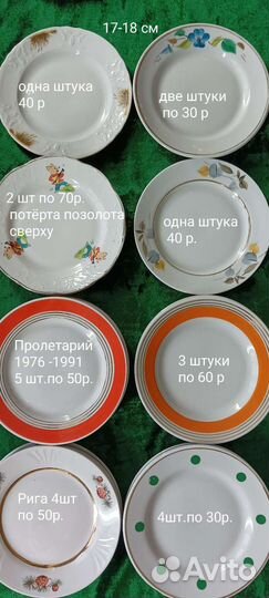 Тарелки фарфор СССР