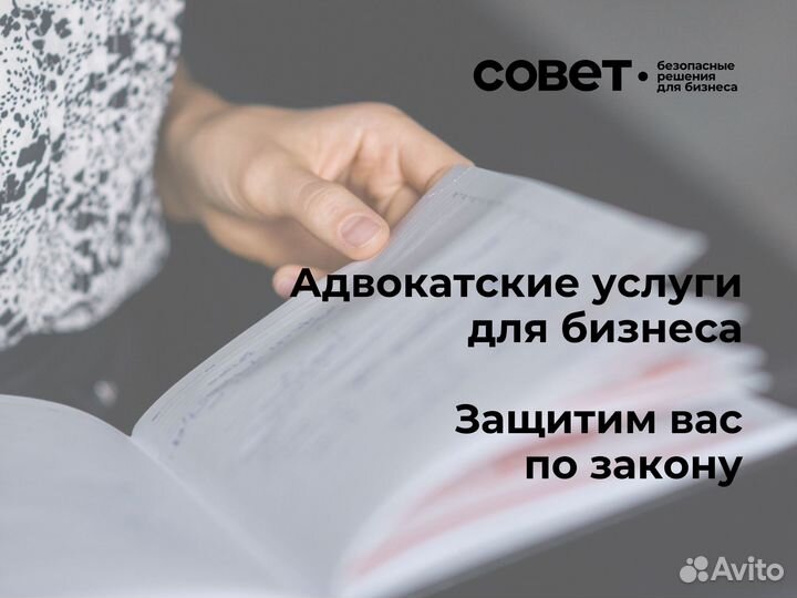 Услуги адвоката. Юрист