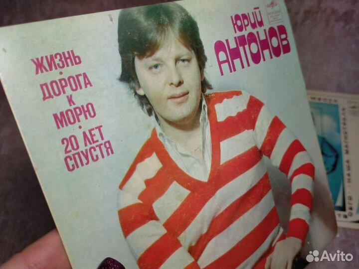 Юрис Антонов / СССР / Мелодия