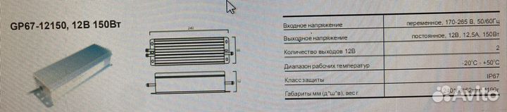 Герметичный блок питания GP67-12150, 12В 150 Вт