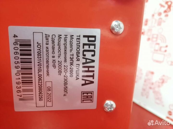 Тепловой обогреватель Ресанта тп2000 2кВт к6
