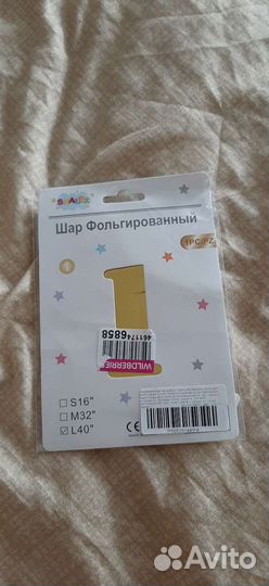 Шар фольгированный цифра 1