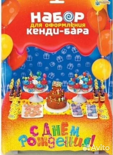 Набор для оформления праздника