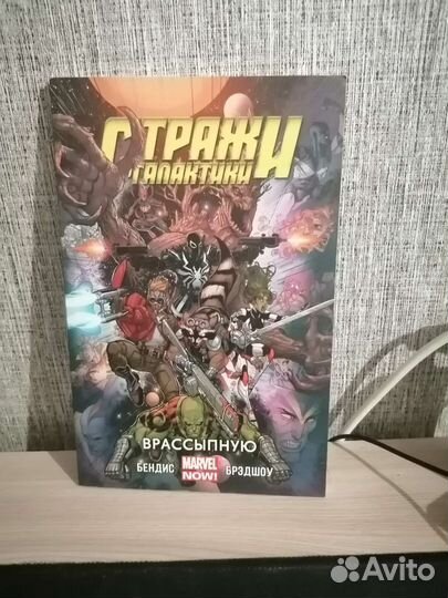 Комикс “Стражи галактики