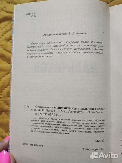 Современная энциклопедия для мальчиков