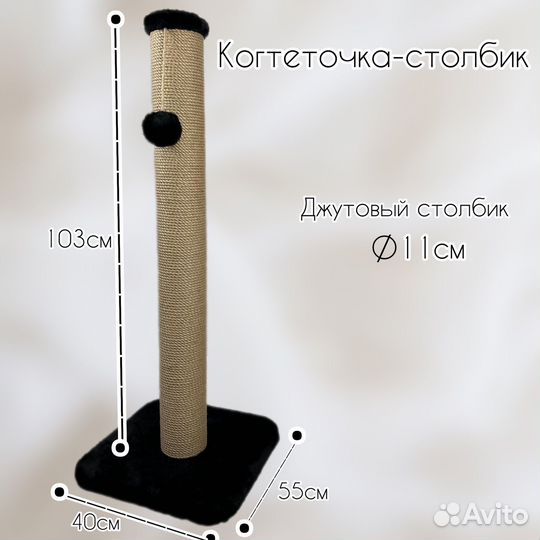 Когтеточка столбик