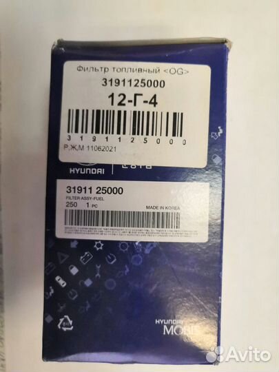 Фильтр топливный 3191125000