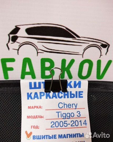 Каркасные шторки для Chery Tiggo 3