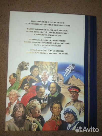 Всемирная история энциклопедия