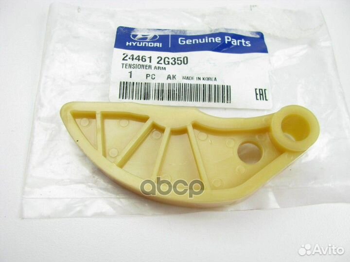 Направляющая цепи привода грм ORG 244612G350