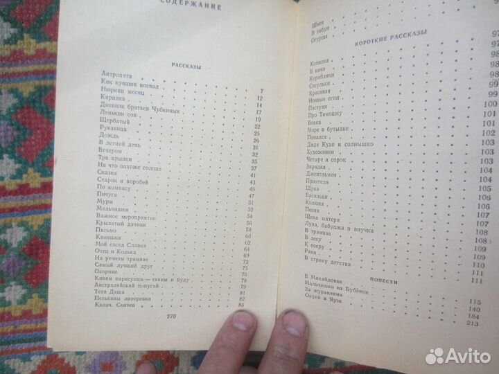 М. Стельмах. Дума про тебя. 1972 год