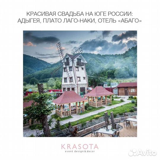 Организация и декор свадьбы в Красной Поляне