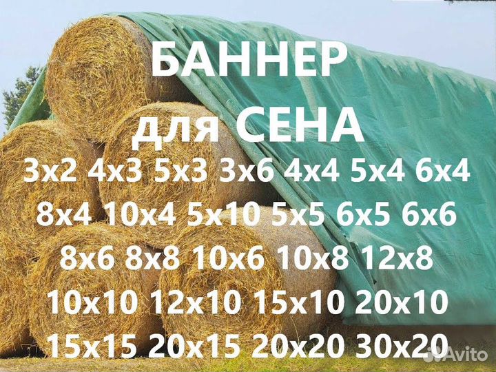 Полог тент для сена