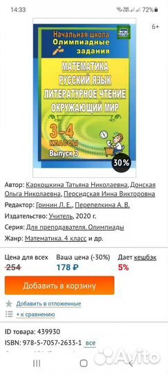 Олимпиадные задания Лободина 3-4класс