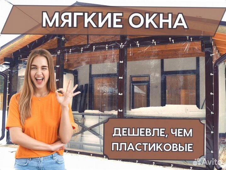 Мягкие окна на заказ