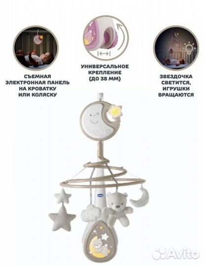 Мобиль на кроватку.Chicco