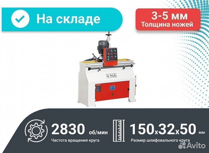 Станок для заточки строгальных ножей MF256