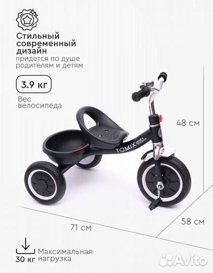 Трехколесный велосипед