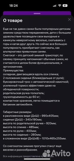 Детский снегокат