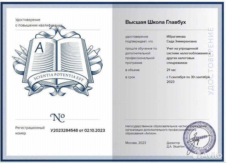 Бухгалтер