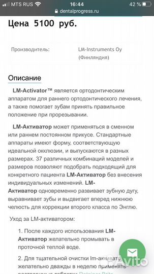 Продам LM-активатор