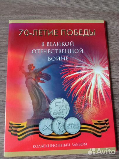 Альбомы для юбилейных монет