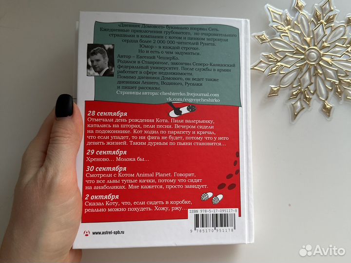 Дневник домового чеширко Евгений