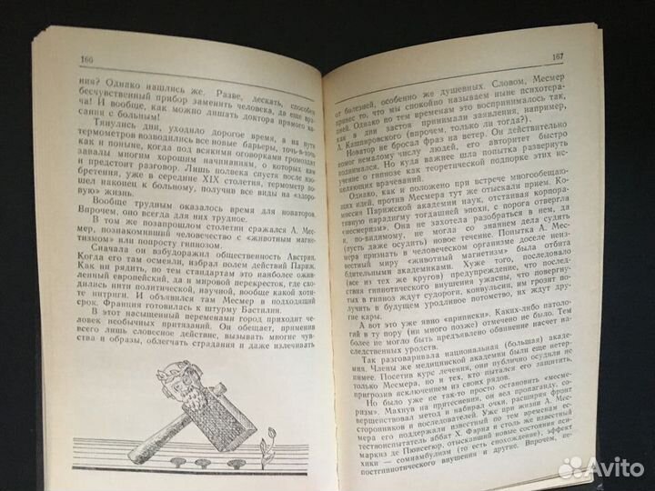Превратности научных идей, Сухотин, 1991