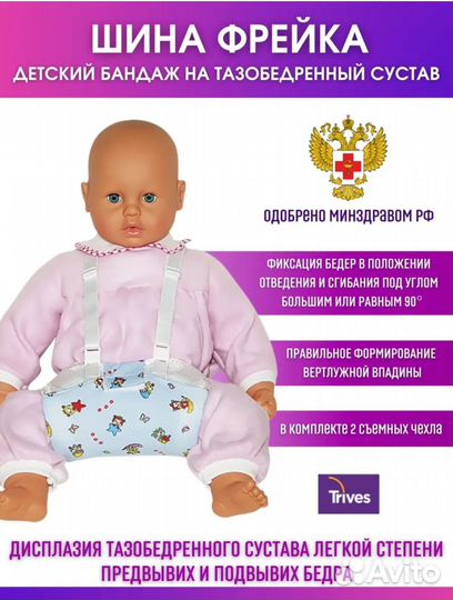 Подушка фрейка, бандаж на тазабедренный сустав