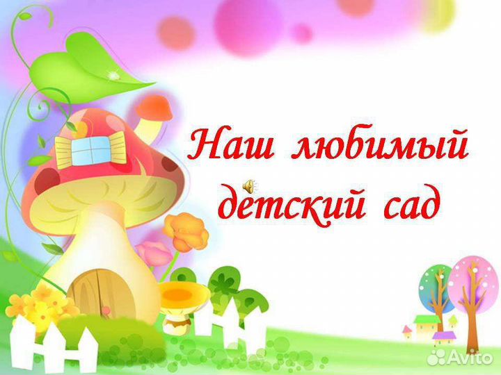 Частный Детский сад (Ясли для малышей)