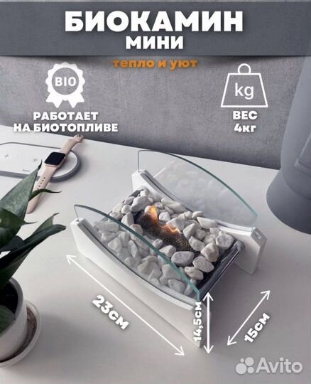 Биокамин