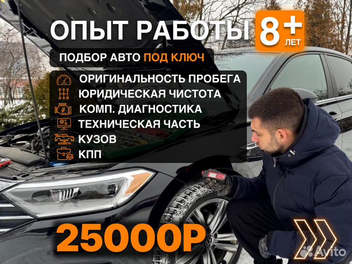 Подбор автомобиля За 2 недели