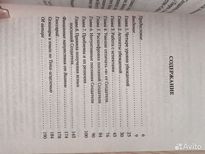 Книга тета-исцеление