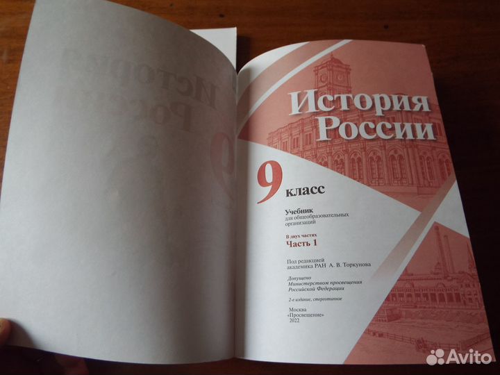 Арсентьев История России 9 класс Учебник в 2 ч.202