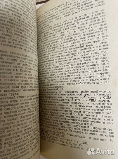 Коммонер Барри. Технология прибыли