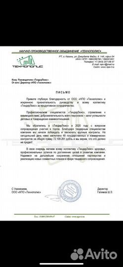 Тендерное сопровождение. Тендерный специалист