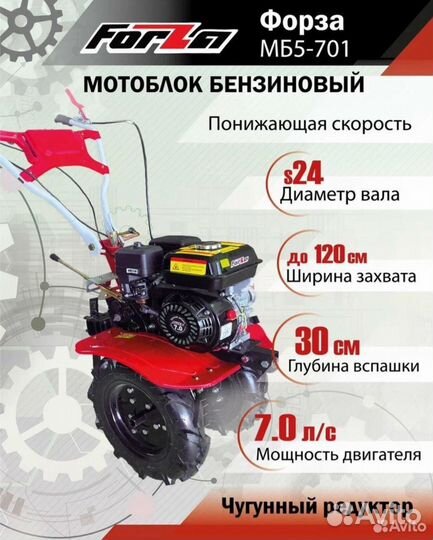 Мотоблок Forza мб5-700 7л.с пониженной