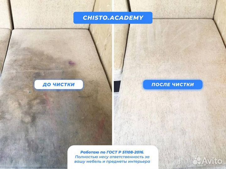 Химчистка мебели дивана матрасов